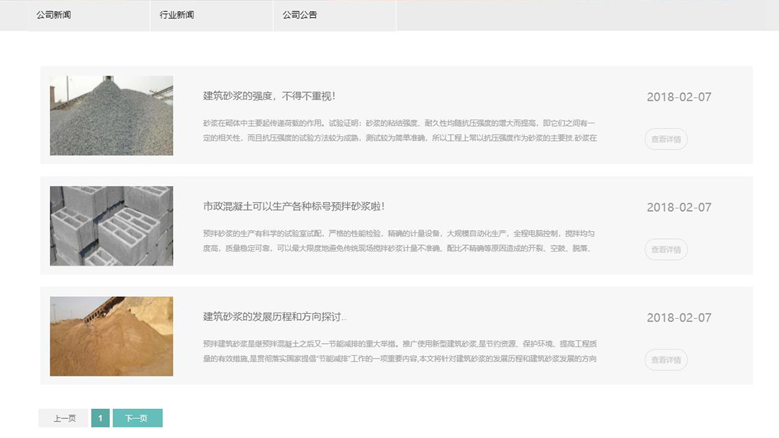 家装建材网站案例