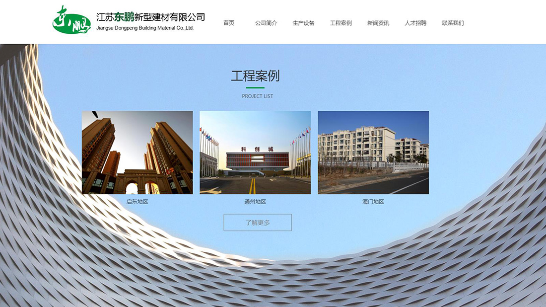 家装建材网站案例