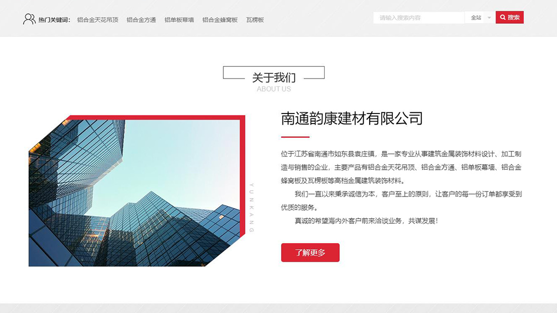 家装建材网站案例