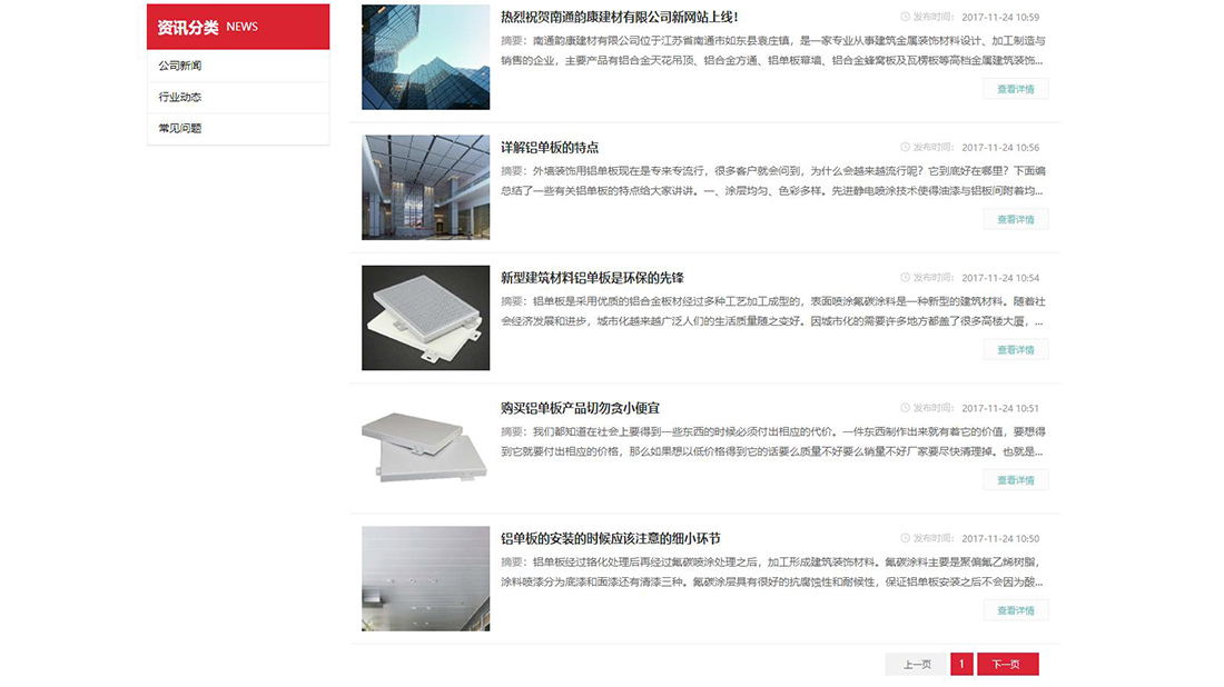 家装建材网站案例