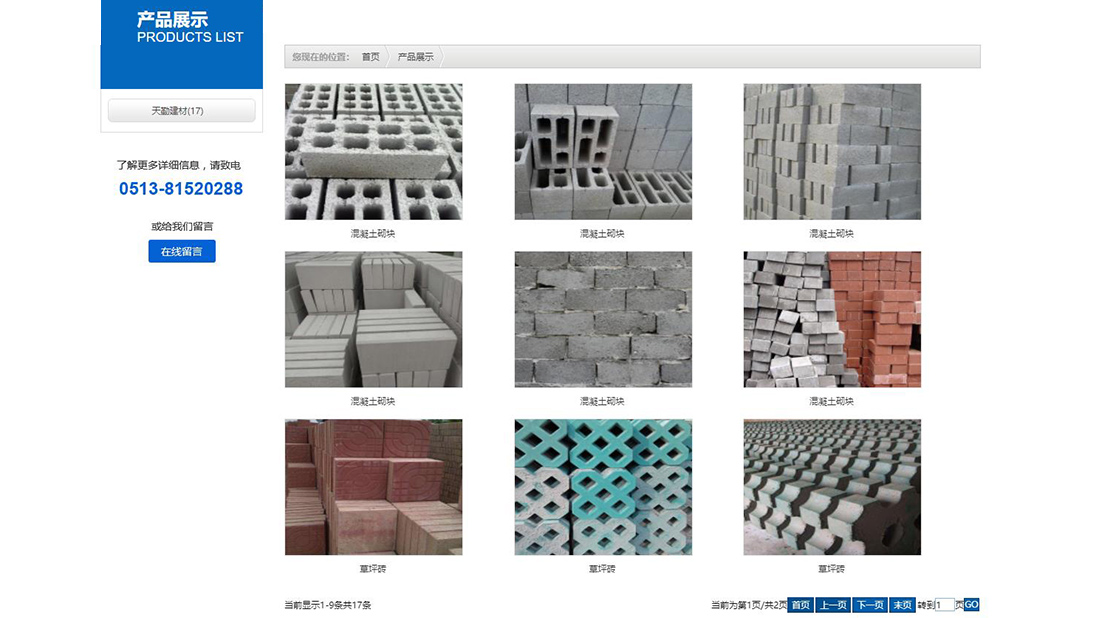 家装建材网站案例