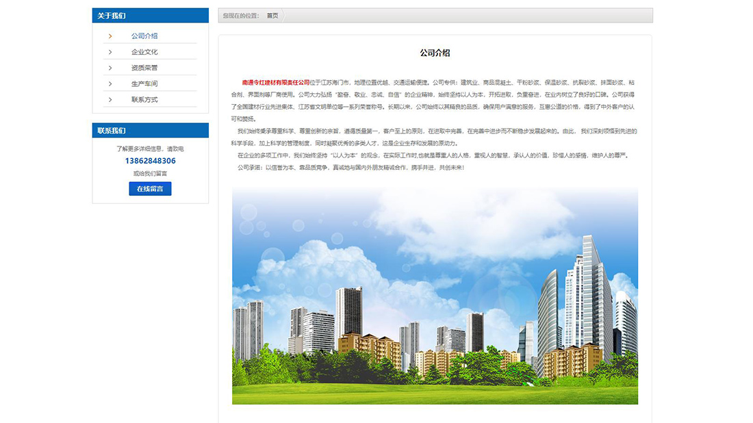 家装建材网站案例