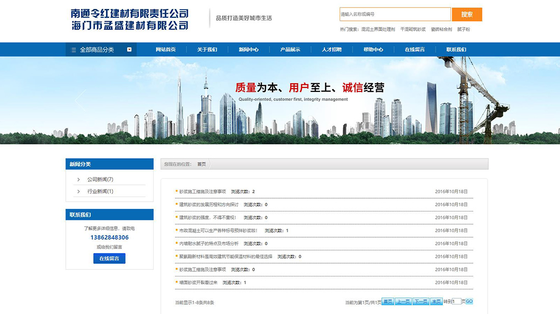 家装建材网站案例