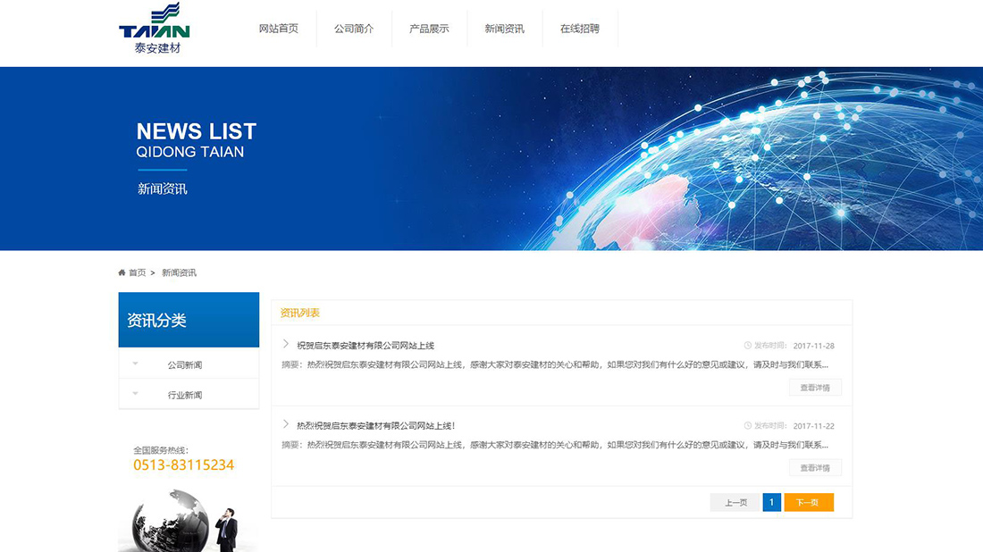 家装建材网站案例