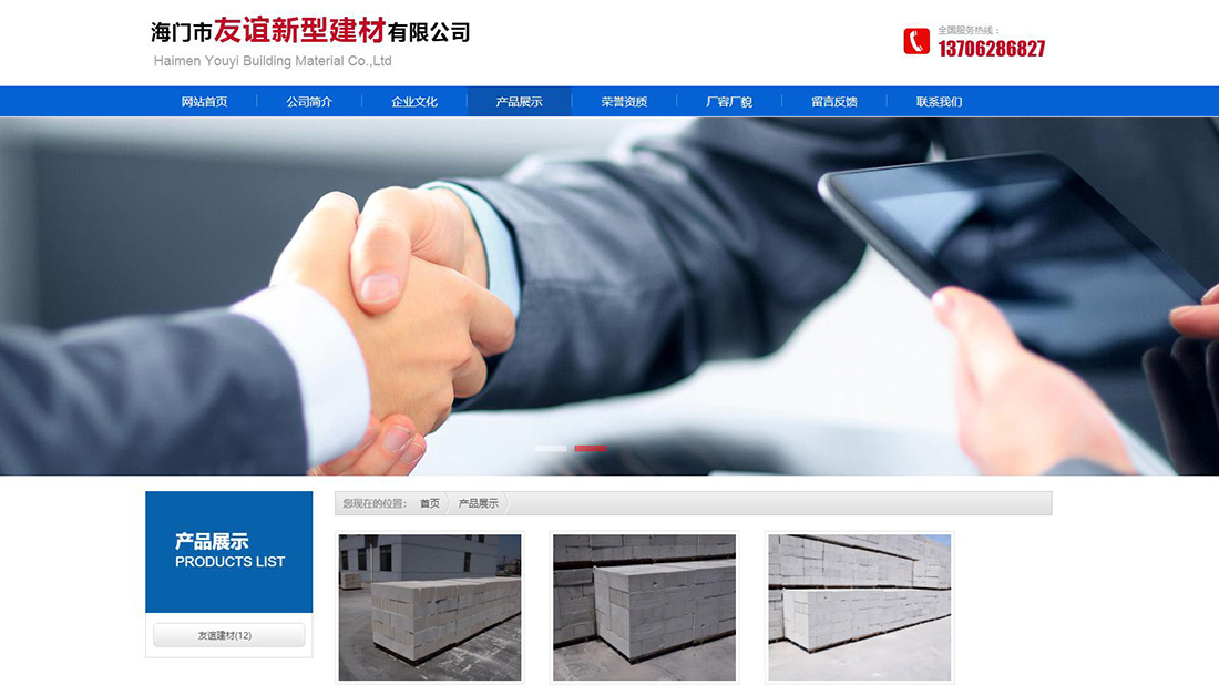 家装建材网站案例