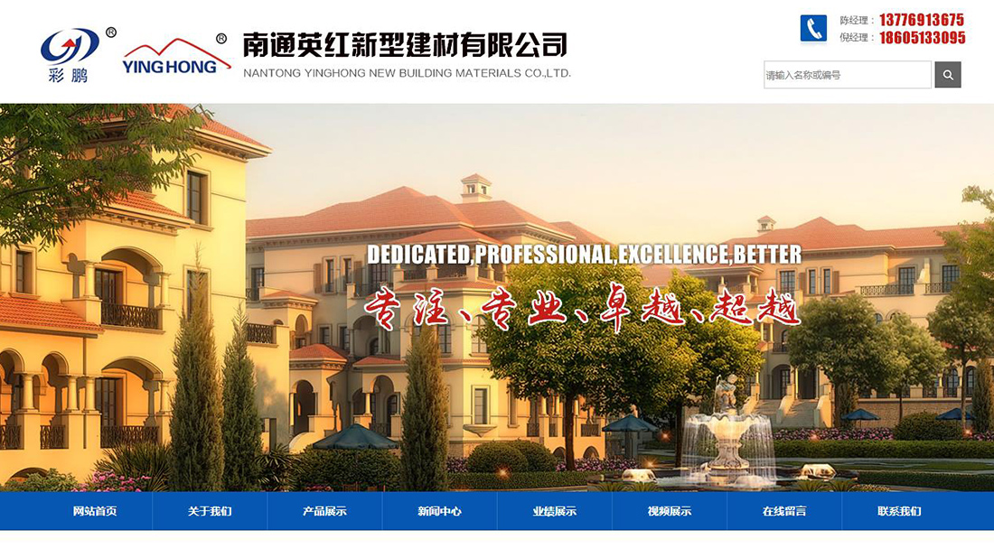 家装建材网站案例