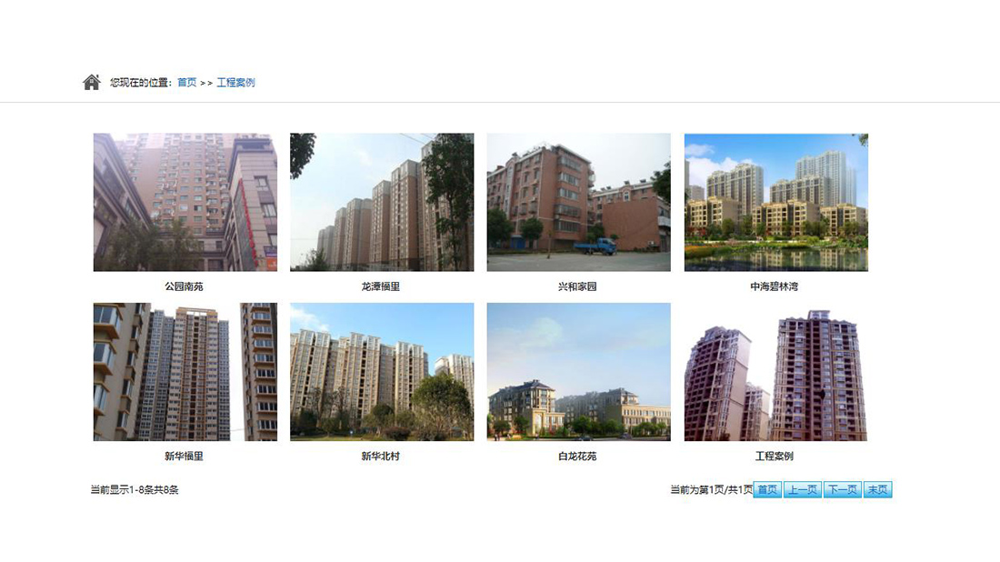 家装建材网站案例
