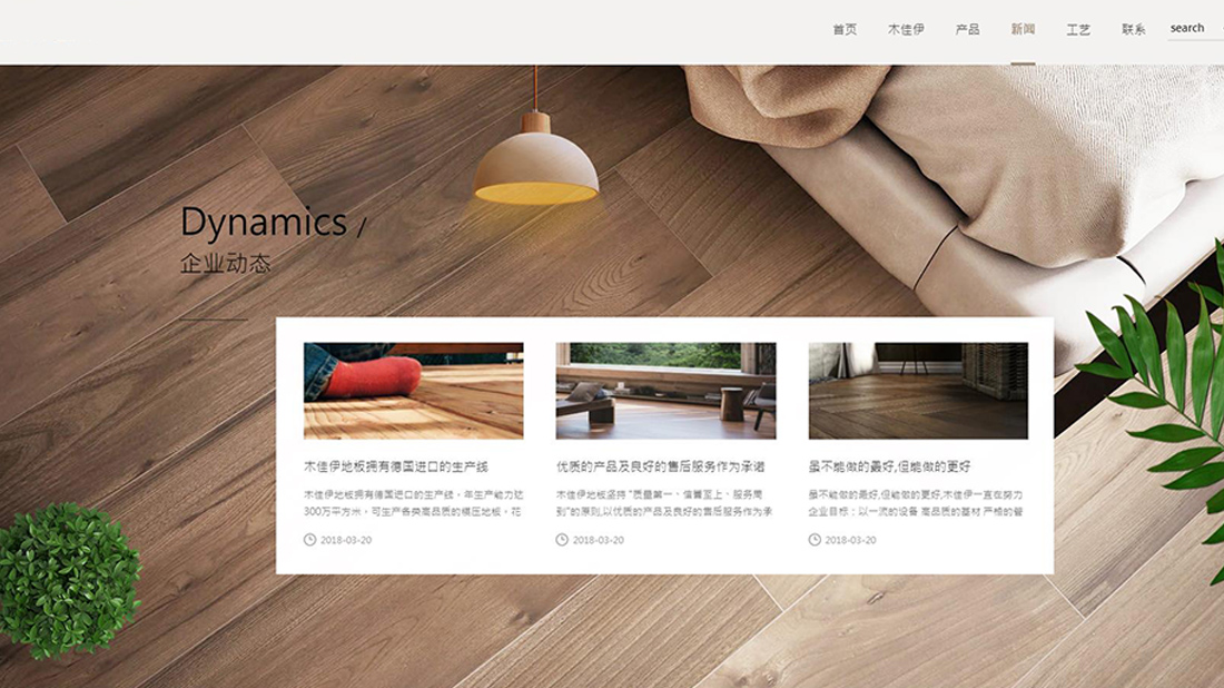 家装建材网站案例