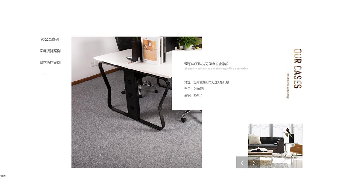 家装建材网站案例