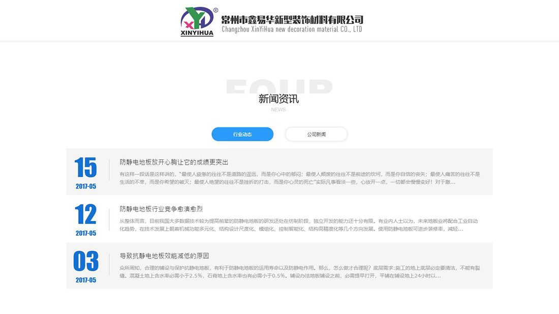 家装建材网站案例