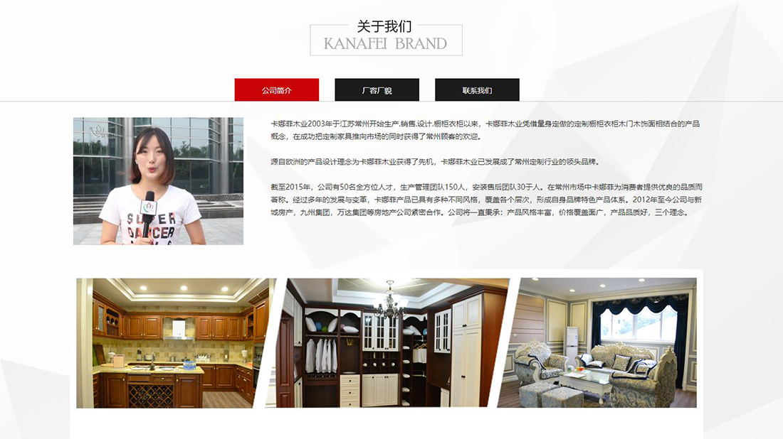 家具制造网站案例