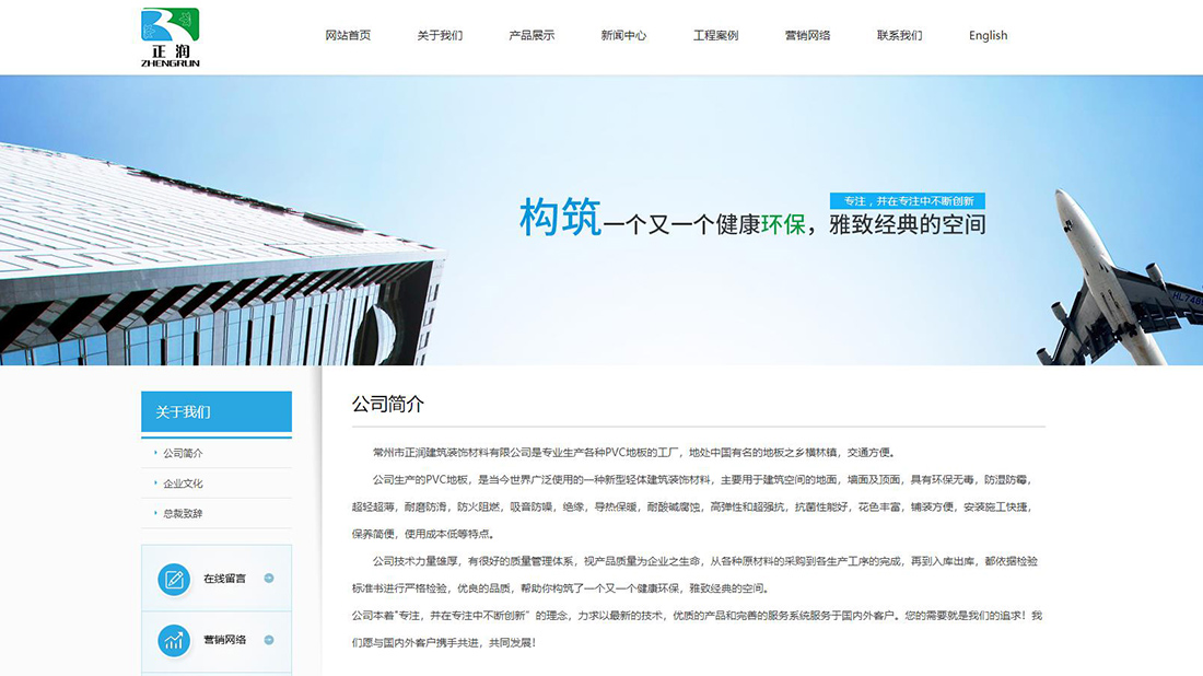 家装建材网站案例