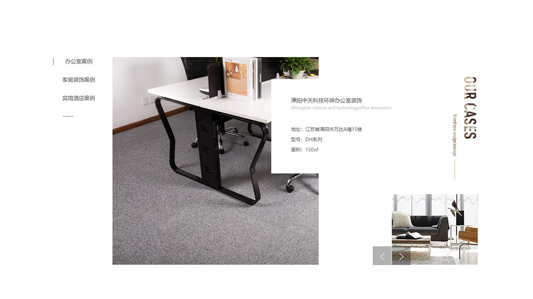 家装建材网站案例