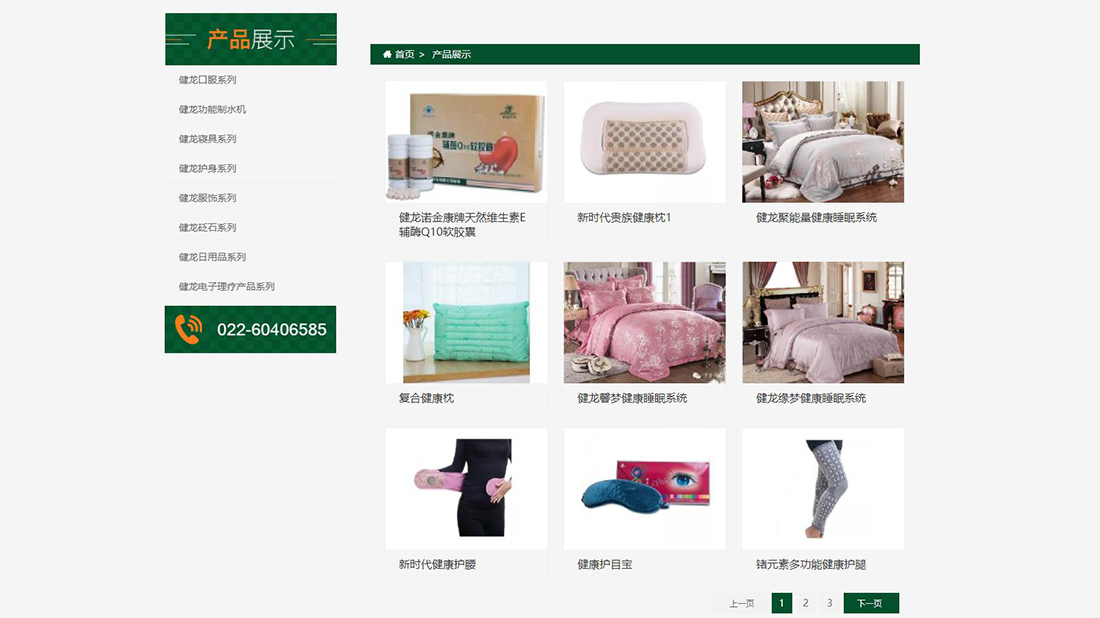 医疗健康网站案例