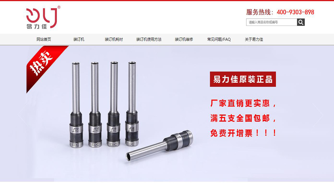 冶金制品网站案例