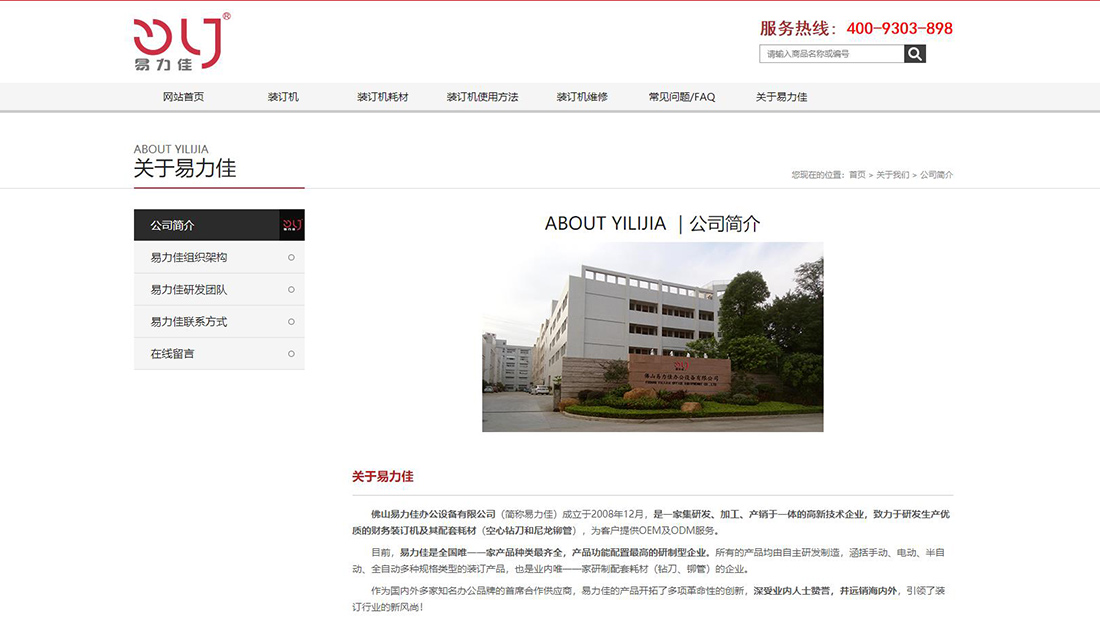 冶金制品网站案例