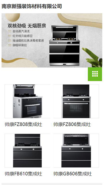 家装建材网站案例