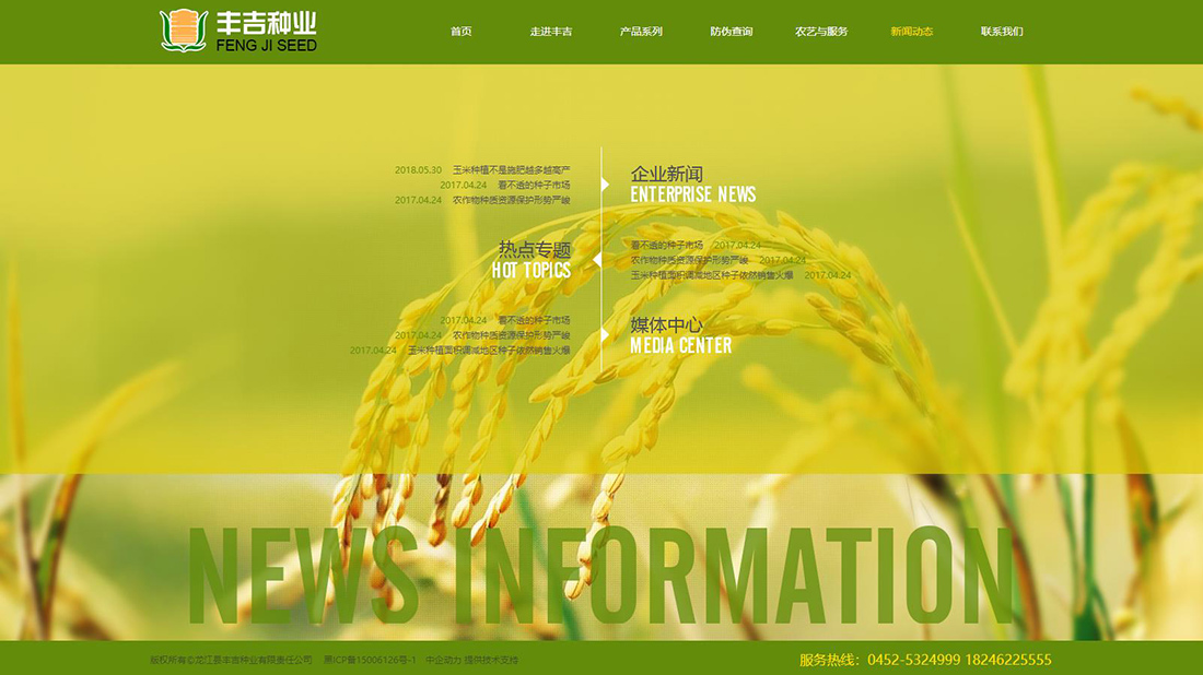 农副产品网站案例