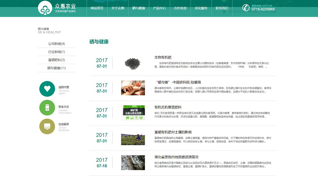 农副产品网站案例