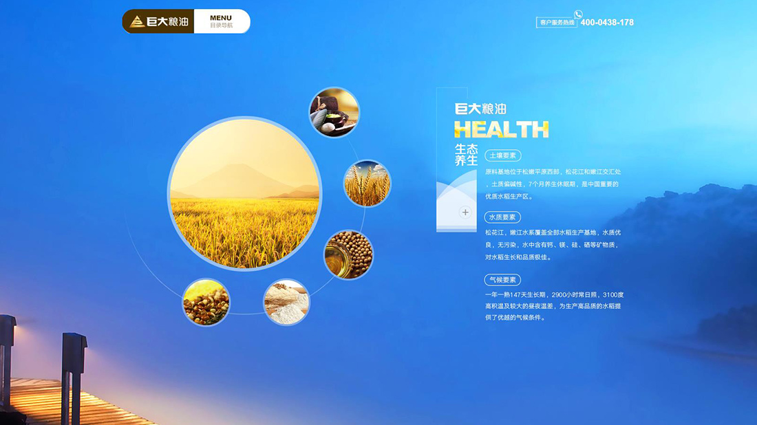 农副产品网站案例