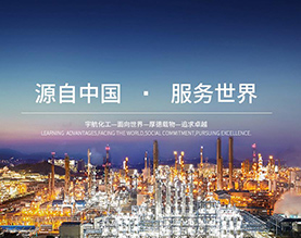 河北宇航化工有限公司