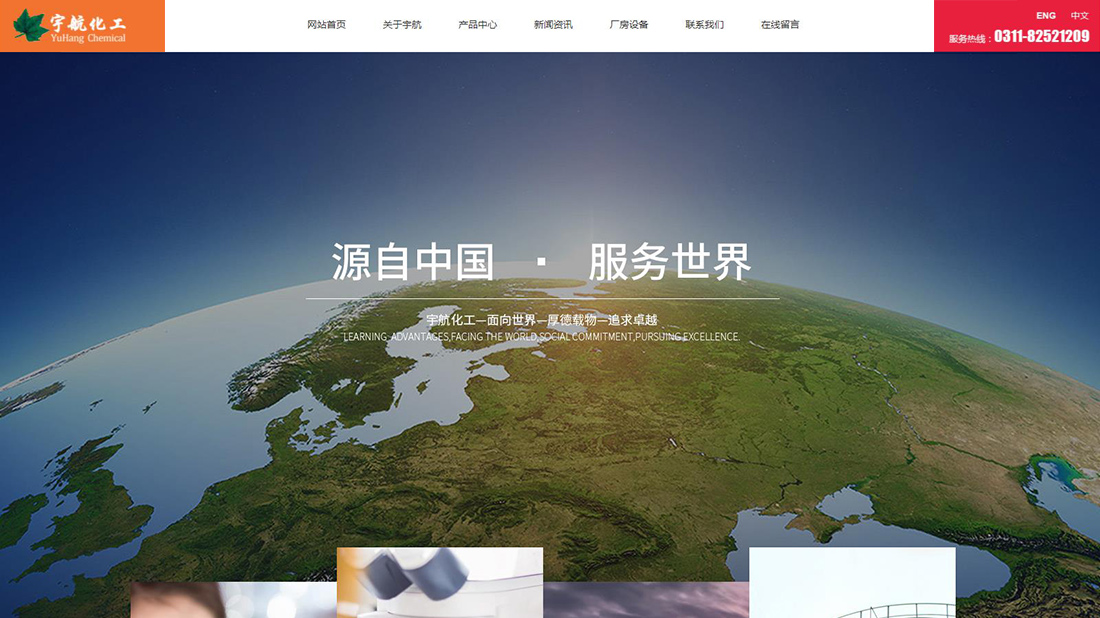 化学化工网站案例