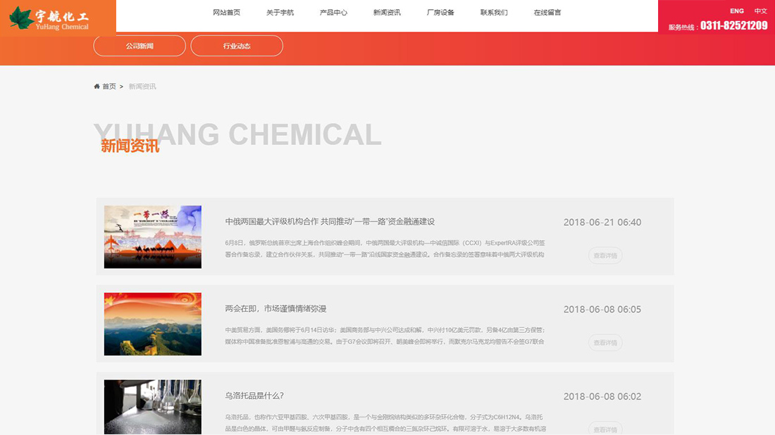 化学化工网站案例