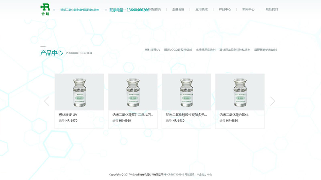 化学化工网站案例