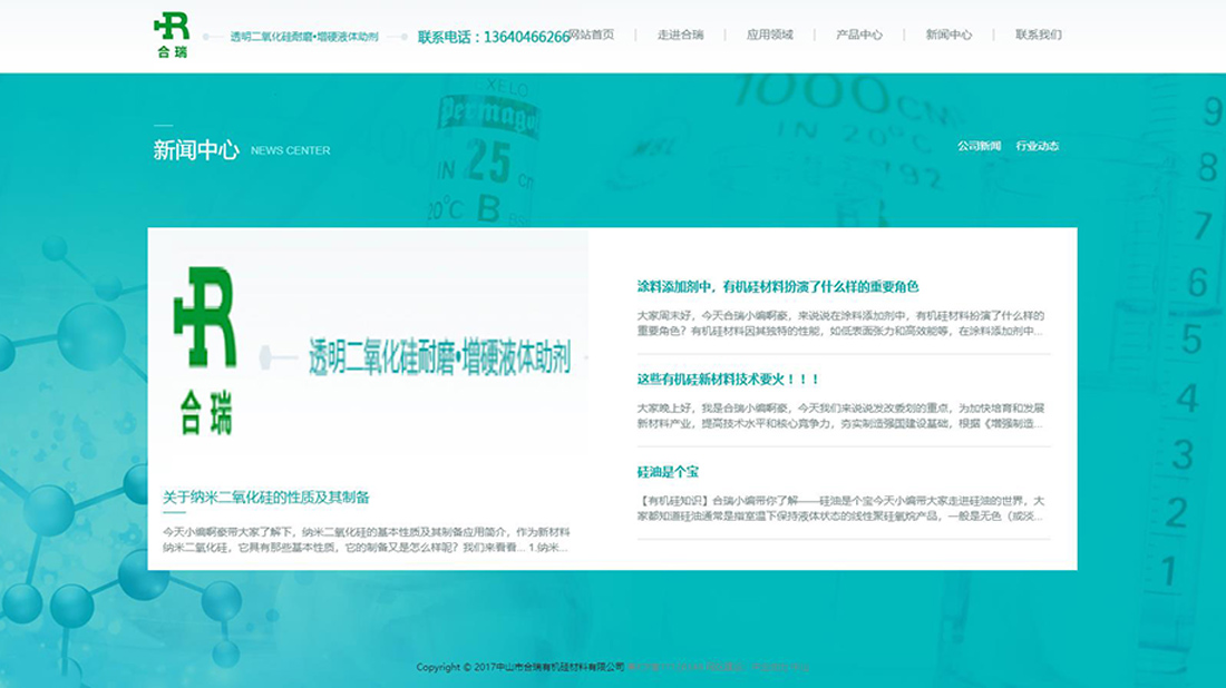 化学化工网站案例