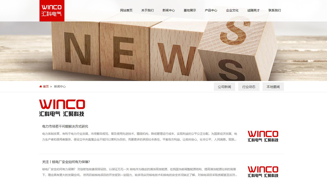 电子电工网站案例