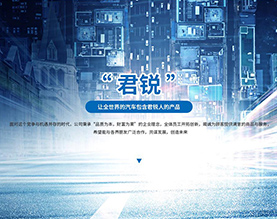台州市君锐汽车部件有限公司