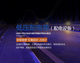 重庆川东电器设备制造有限公司