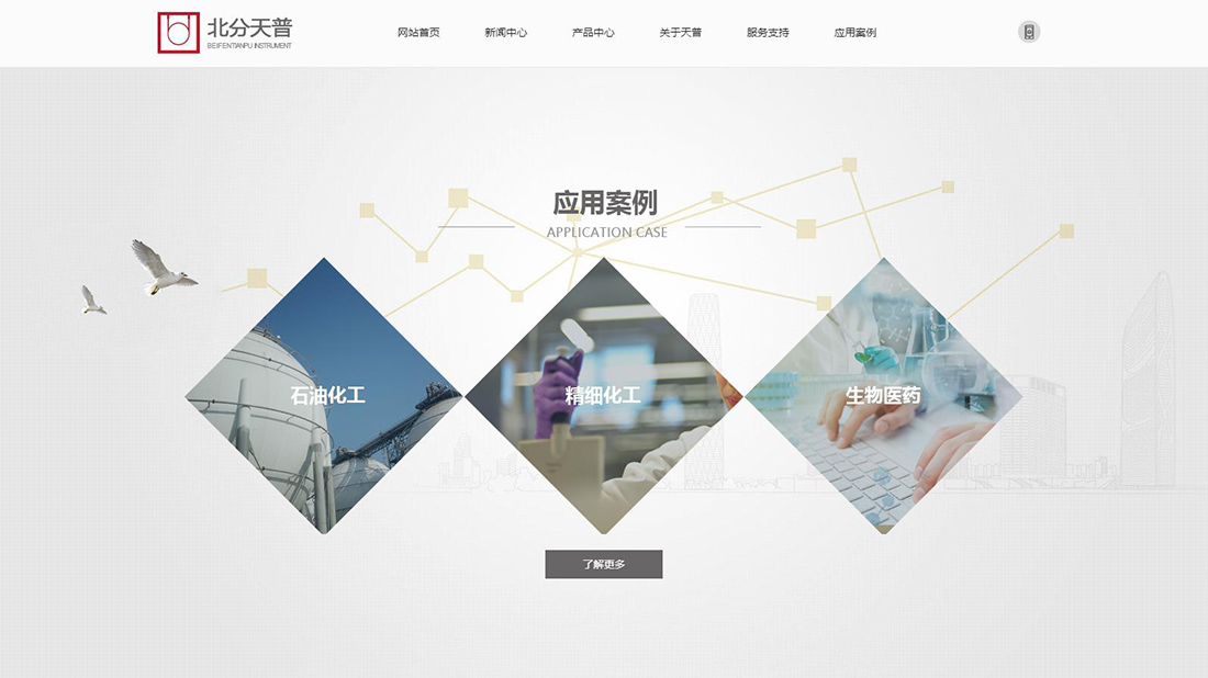 仪器仪表网站案例