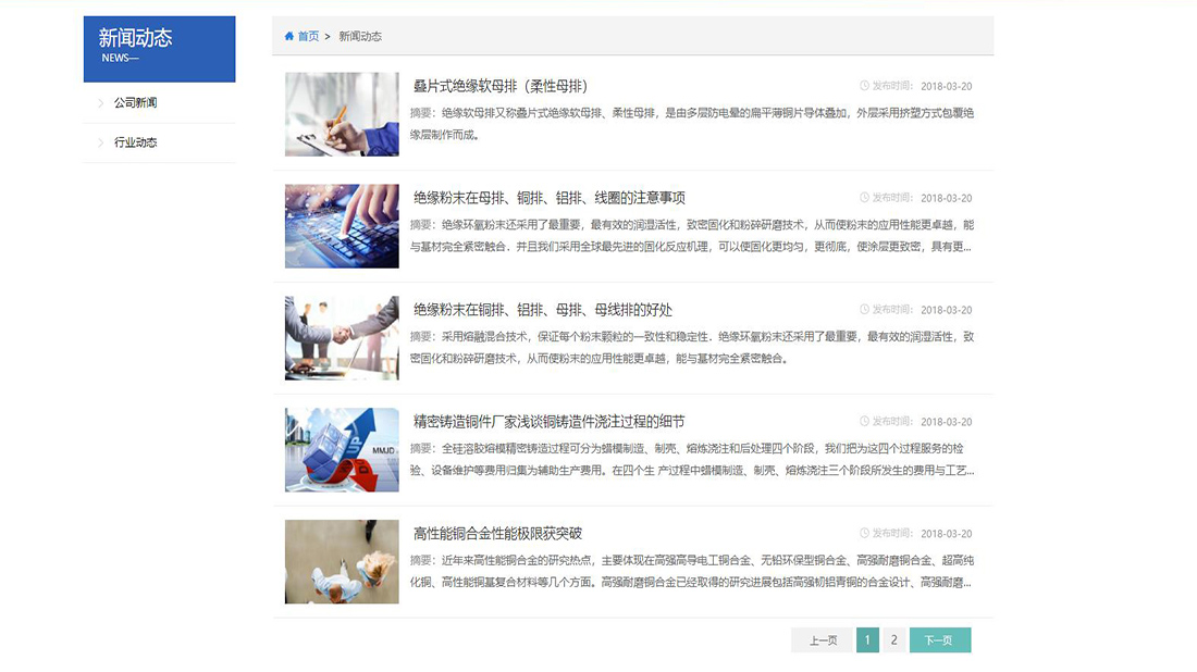 仪器仪表网站案例