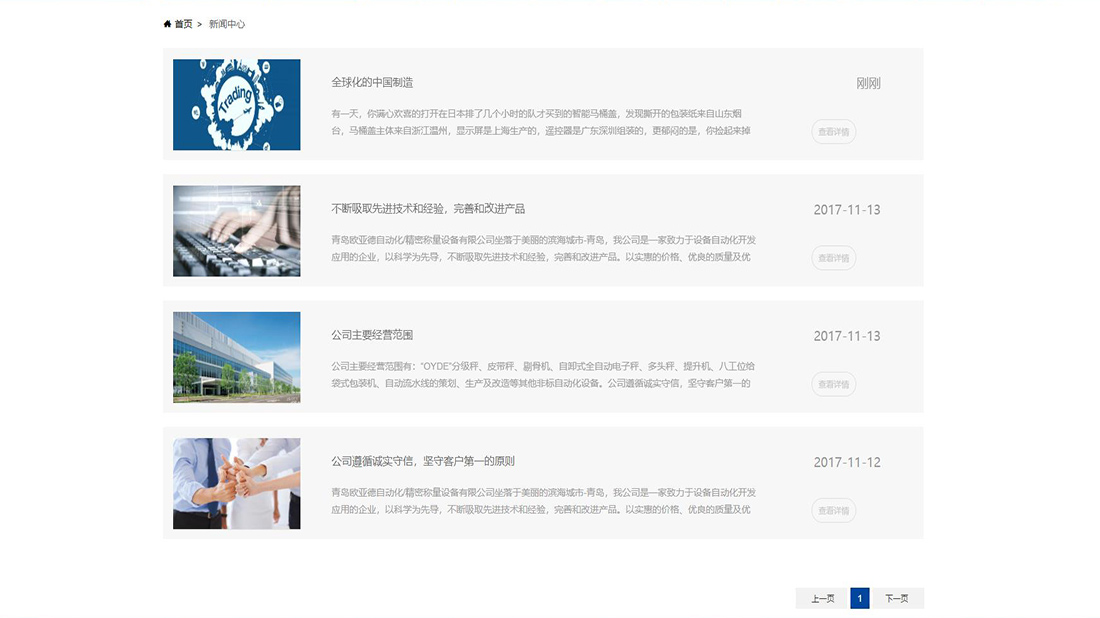 仪器仪表网站案例