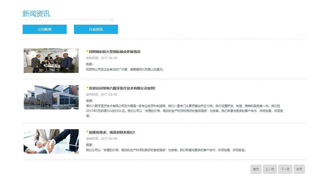 医疗器械网站案例