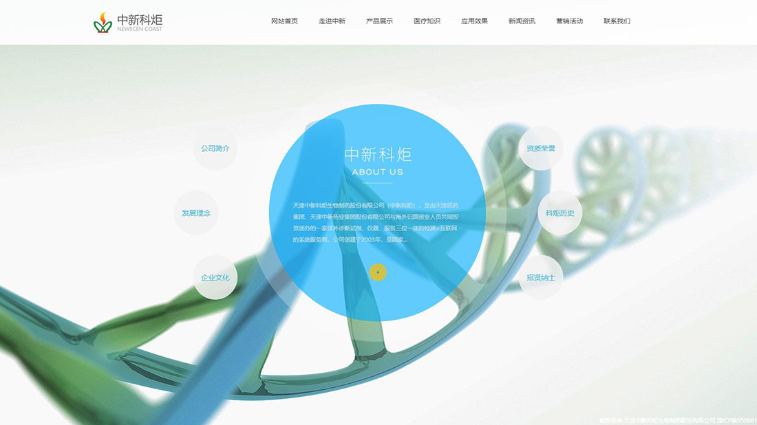 医疗器械网站案例