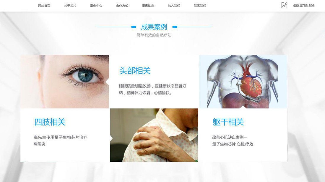 医疗器械网站案例