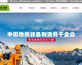 衡阳中地装备探矿工程机械有限公司