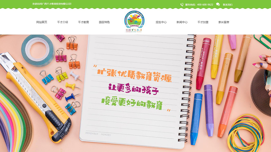 培训教育网站案例