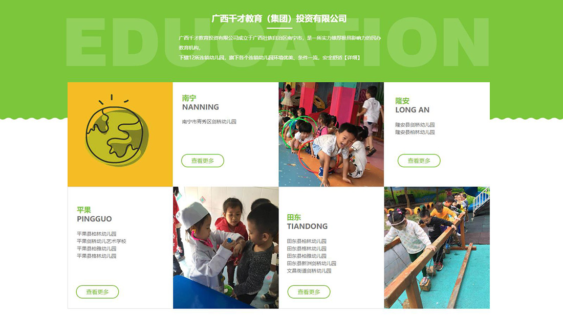 培训教育网站案例