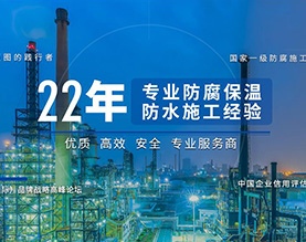 四川省安可防腐保温工程有限公司