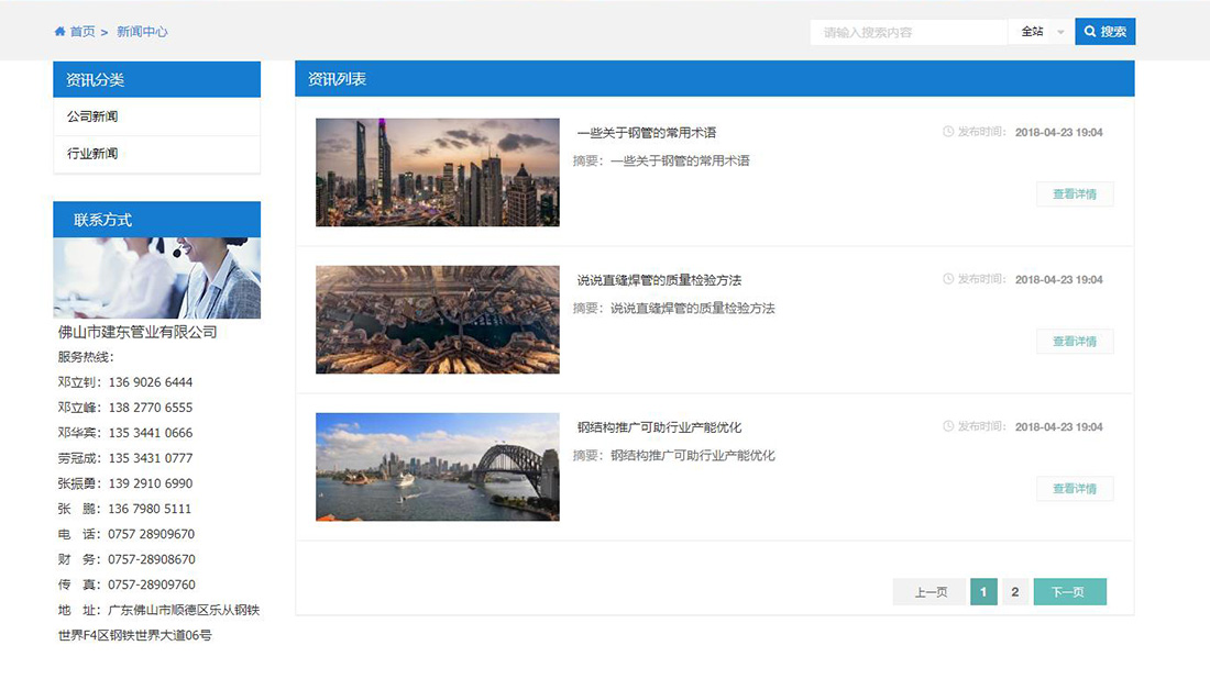 冶金制品网站案例