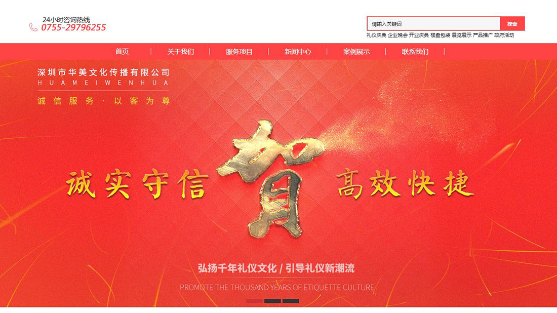 酒店旅游网站案例