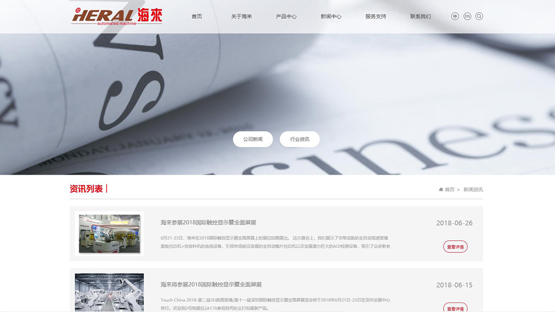机械制造网站案例