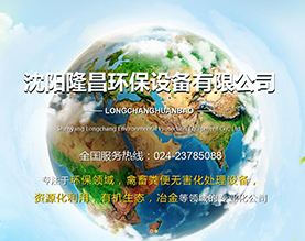 沈阳隆昌环保设备有限公司