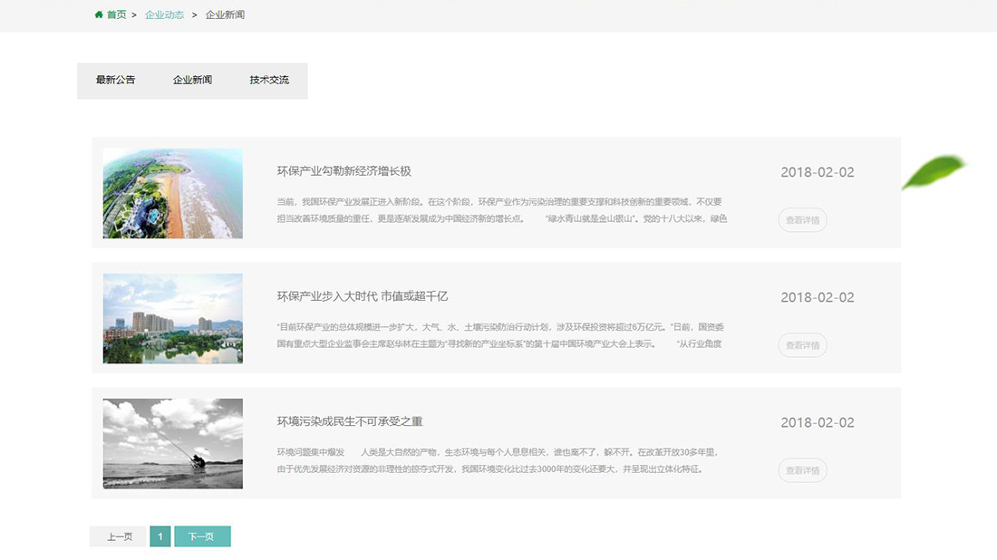 机械制造网站案例