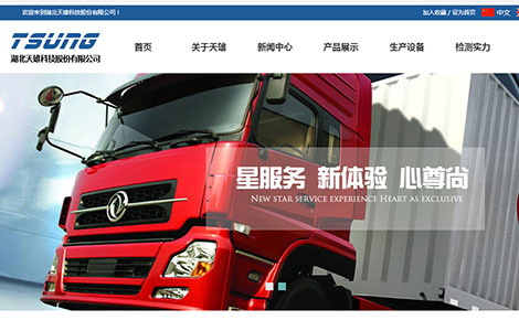 湖北天雄科技股份有限公司