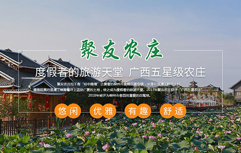 柳州市柳东新区坪上聚友农庄