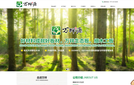 融安县万祥木业有限公司